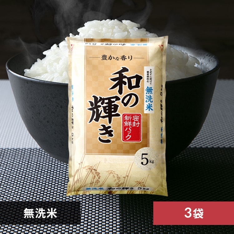 10kg】 和の輝き 無洗米 国産ブレンド 5kg×2袋 1928033 │アイリス