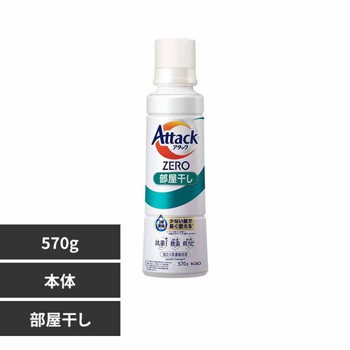 アタックアタックZERO 本体大サイズ 部屋干し_0