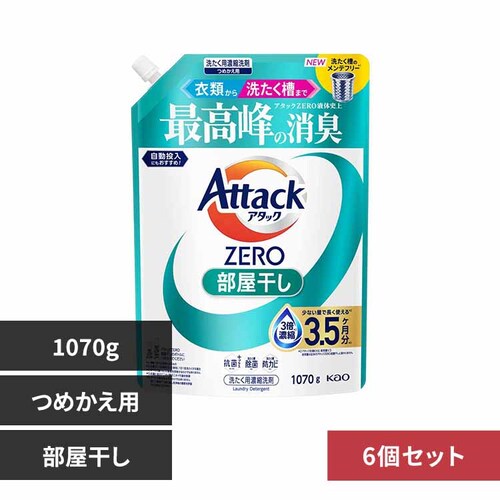 アタック【6個セット】アタックZERO つめかえ用 1070g 部屋干し_0