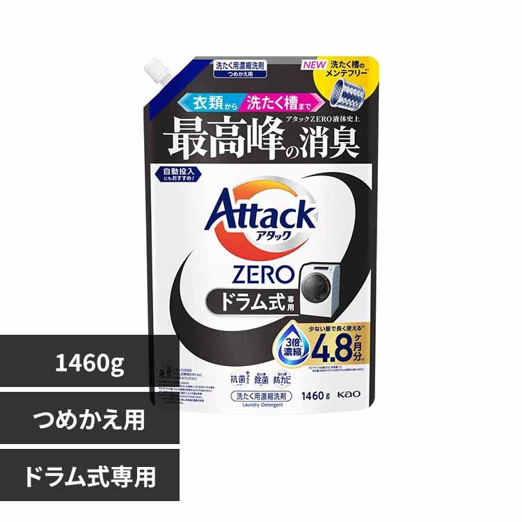 アタックアタックZERO つめかえ用 1460g ドラム式専用