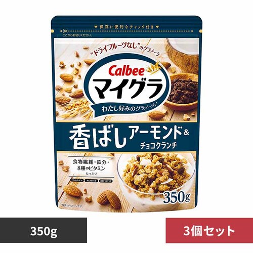 【3個セット】カルビー マイグラ チョコクランチ 350g_0