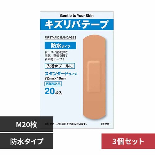 【3個セット】キズリバテープ防水 M20枚【プラザセレクト】_0