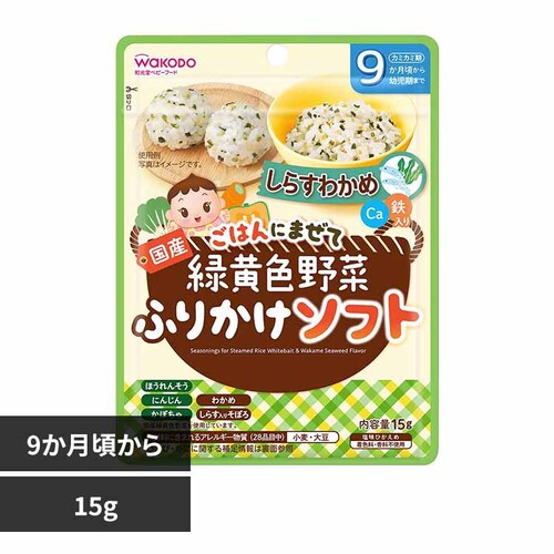 和光堂 緑黄色ふりかけ ソフトしらすわかめ_0