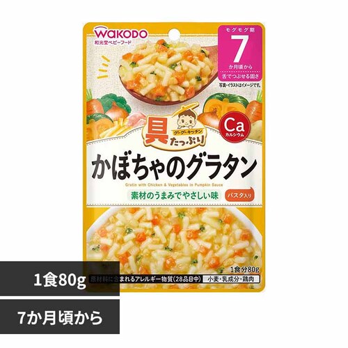 和光堂 具たっぷりグーグーキッチンかぼちゃのグラタン _0