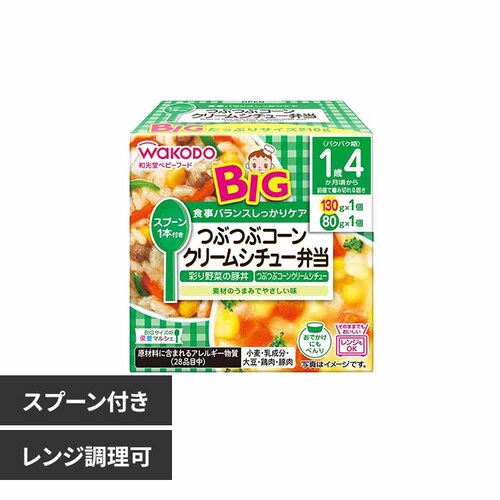 和光堂 BIGサイズの栄養マルシェ つぶつぶコーンクリームシチュ弁当 _0