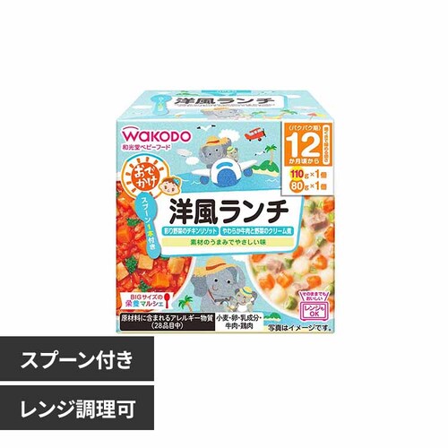 和光堂 BIGサイズの栄養マルシェ おでかけ洋風 _0