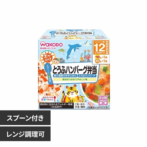 和光堂 BIGサイズの栄養マルシェ おでかけとうふバーグ _0