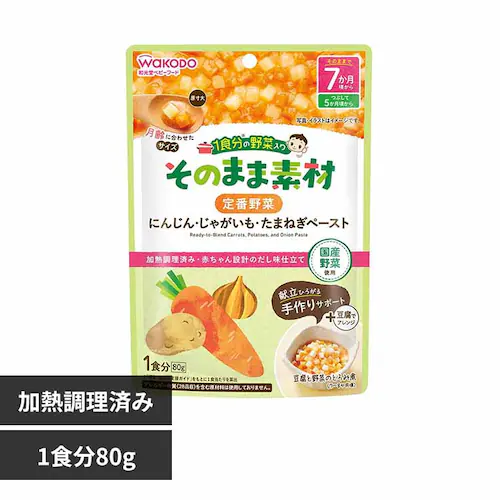 和光堂 1食分の野菜入り そのまま素材 定番野菜_0