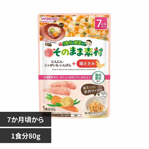 和光堂 1食分の野菜入り そのまま素材 +鶏ささみ _0
