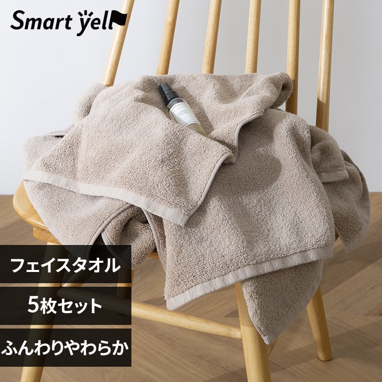 スマートエール ふんわりやわらかフェイスタオル 5枚 ピンクベージュ