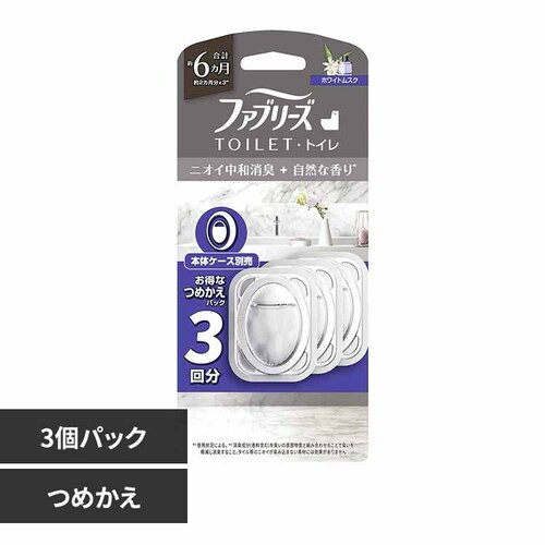 ファブリーズ ファブリーズトイレ用消臭剤 プレミアムシリーズ消臭+自然な香り つめかえ3個パック ホワイトムスク_0