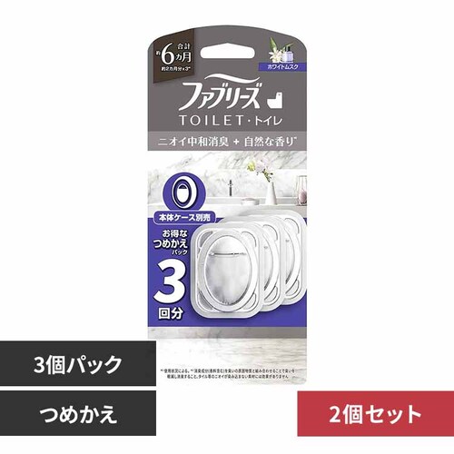 ファブリーズ 【2個セット】ファブリーズトイレ用消臭剤 プレミアムシリーズ消臭+自然な香り つめかえ3個パック ホワイトムスク_0