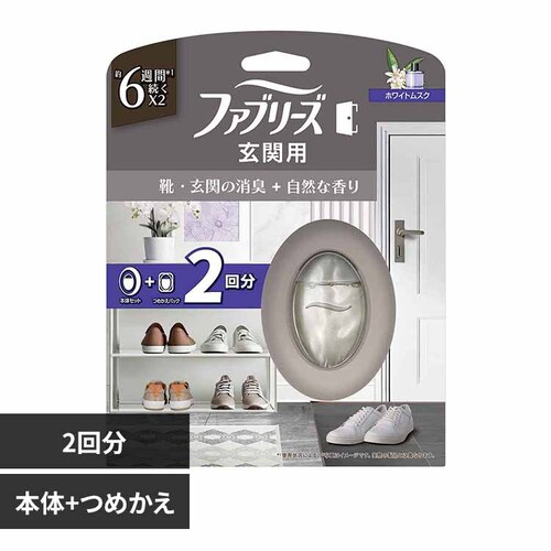 ファブリーズ ファブリーズ玄関用消臭剤 本体+つめかえ1個パック ホワイトムスク_0