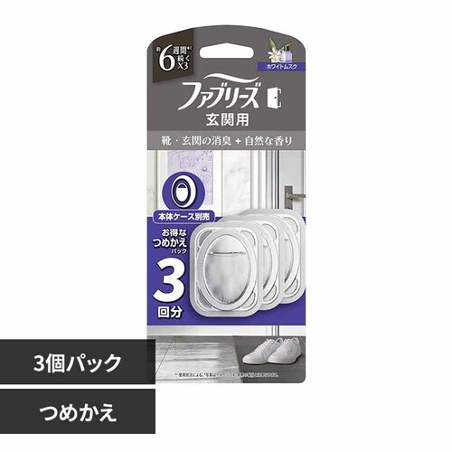 ファブリーズ ファブリーズ玄関用消臭剤 つめかえ3個パック ホワイトムスク_0
