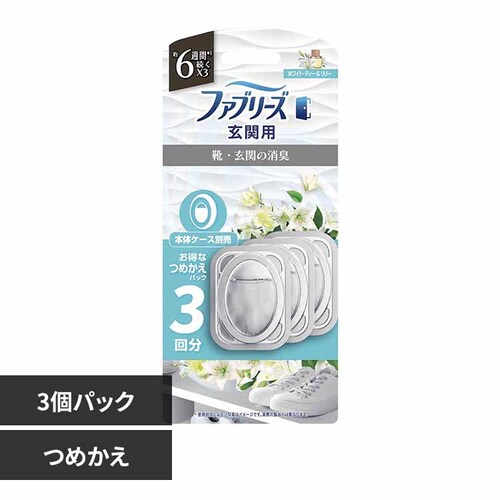ファブリーズ ファブリーズ玄関用消臭剤 つめかえ3個パック ホワイト・ティー&リリー_0