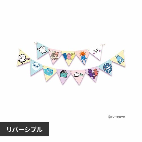シナぷしゅ ペナントガーランド 0521040003 【プラザセレクト】_0
