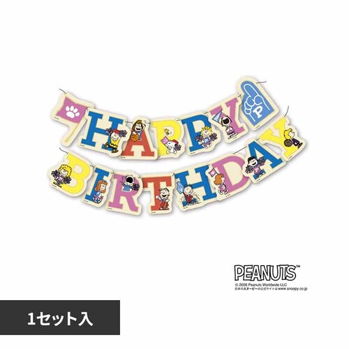 PEANUTS ハッピーバースデーバナー 0521040001 【プラザセレクト】_0