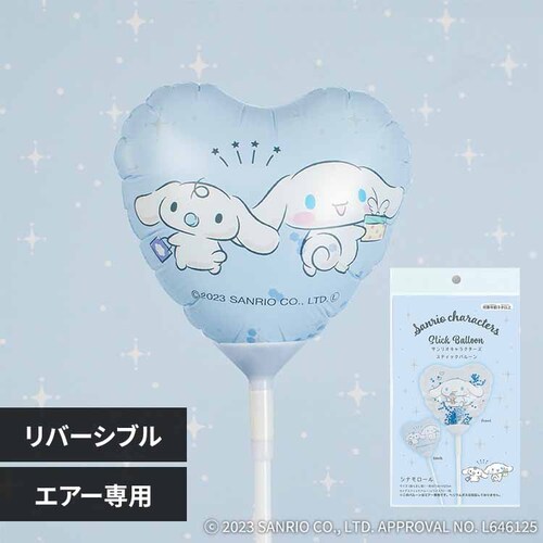 サンリオ スティックバルーン シナモロール 0701070002 【プラザセレクト】_0