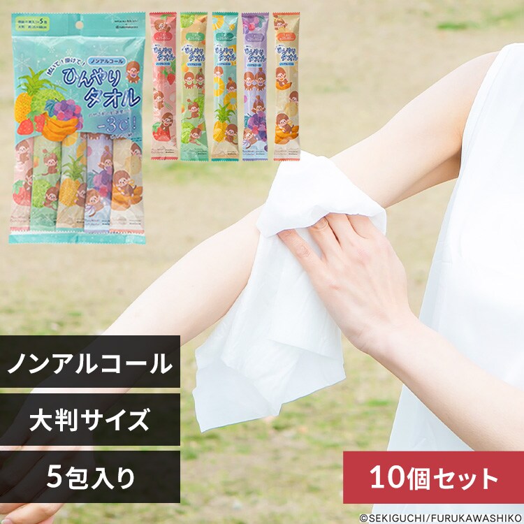 首かけ ひんやり 冷却タオル 25×60cm 10包入り アルコールタイプ