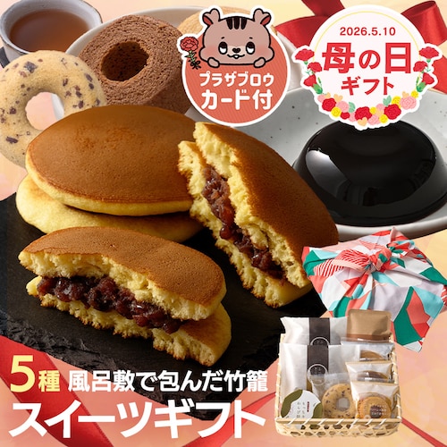 【2026年 母の日】風呂敷で包んだ竹籠スイーツ 結びごころ【お届けは5/6(水)〜5/9(土)】_0