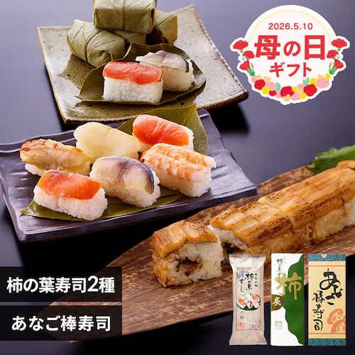 【2026年 母の日】奈良みよし野 柿の葉・穴子棒寿司セット【お届けは5/6(水)〜5/9(土)】_0