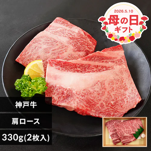 【母の日】神戸牛ステーキ【お届けは5/8(金)〜5/10(日)です 】【日時指定不可】_0