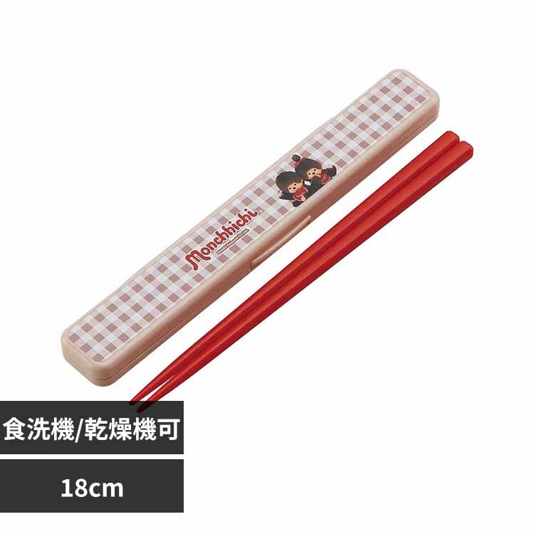 スケーター お箸セット 18cm ABC3 モンチッチ【代引き不可】 7344583
