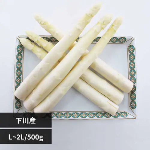 【15%OFFクーポン!】下川産ホワイトアスパラガス500g 【時間指定不可】【代引不可】【同梱不可】_0