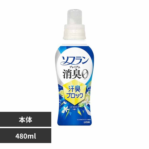 ソフラン ソフランプレミアム消臭汗臭ブロックシトラスソープの香り本体480mL 02345_0