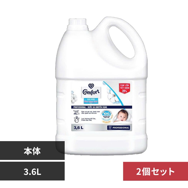 2個セット】柔軟剤 コンフォート 3.6L センシティブスキン 大容量 本体