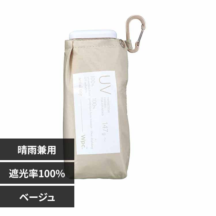 傘 日傘 Wpc. 収納袋付 UVカット率100％ 遮光率100% 遮熱 晴雨兼用
