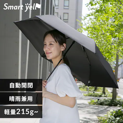 スマートエール 自動開閉 晴雨兼用傘 55cm ブラック_0