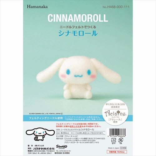 ニードルフェルトでつくる H468-000-111 シナモロール_0