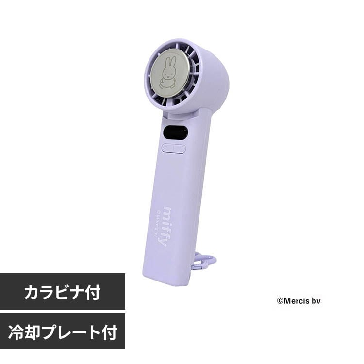 miffy冷却プレート付ハンディファン 393-PXXP078 オフホワイト 7346254