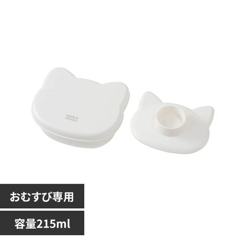 ≪200円OFF≫ねこむす ねこむす おにぎりケース LS-22 ホワイト(シロ)_0