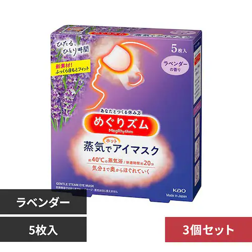 【3個セット】めぐりズム 蒸気でホットアイマスク 5枚入 ラベンダー_0
