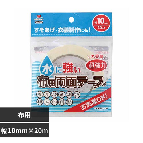 水に強い布用両面テープ幅10mm_0