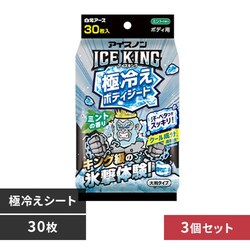 �y3�Z�b�g�z�A�C�X�m�� ICEKING �ɗ₦�{�f�B�V�[�g 30�� �~���g