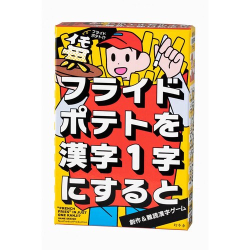 フライドポテトを漢字1字にすると 479283_0