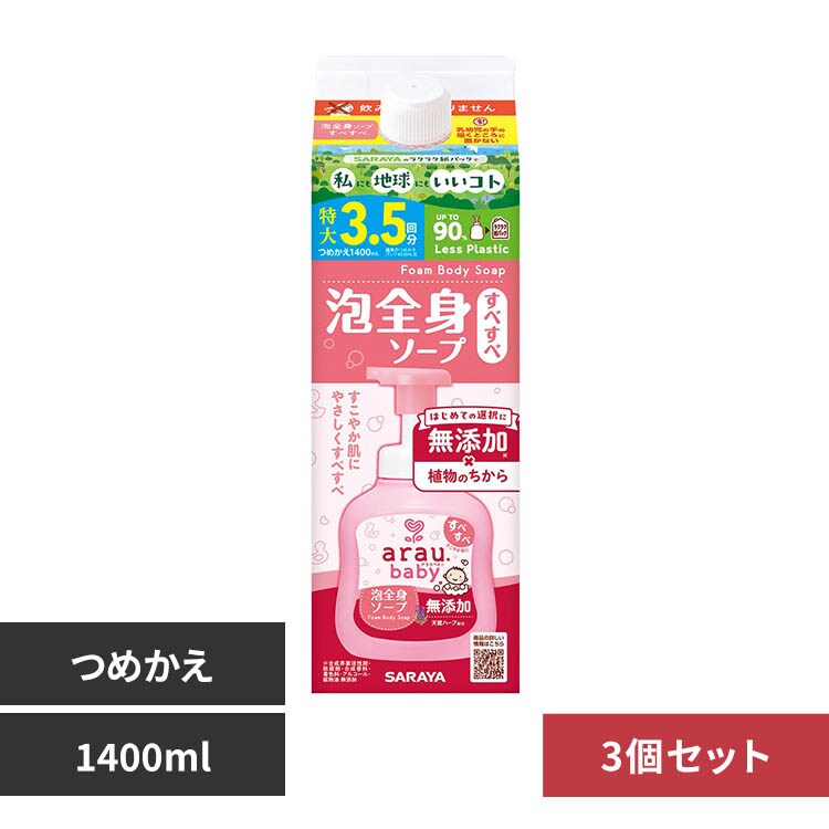 �y3�zSARAYA �A���E �x�r�[ �A�S�g�\�[�v �l�֗p 1400ml �I���W�i��