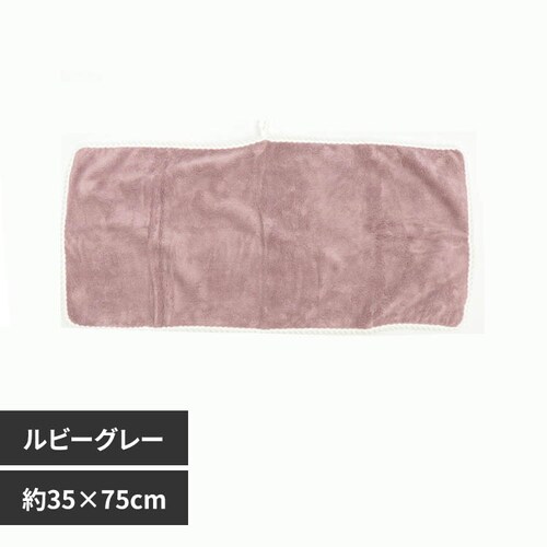 sofleBeauty マイクロファイバーフェイスタオル1P HDL-1199 ルビーグレー_0