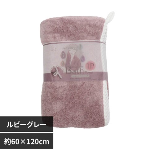 sofleBeauty マイクロファイバーバスタオル 1P HDL-1229 ルビーグレー_0