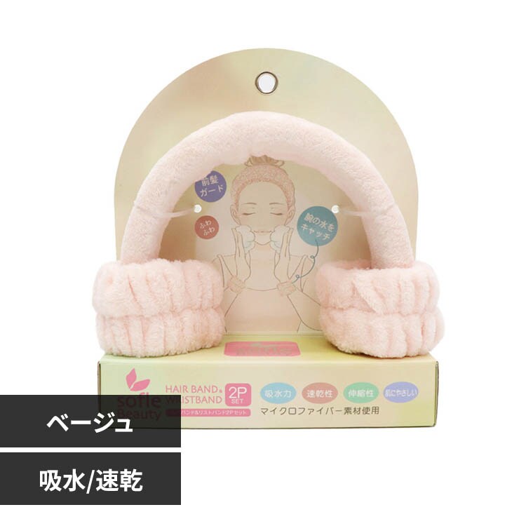 sofleBeauty ヘアバンド＆リストバンド2P HDL-0600 ピンク 7347700