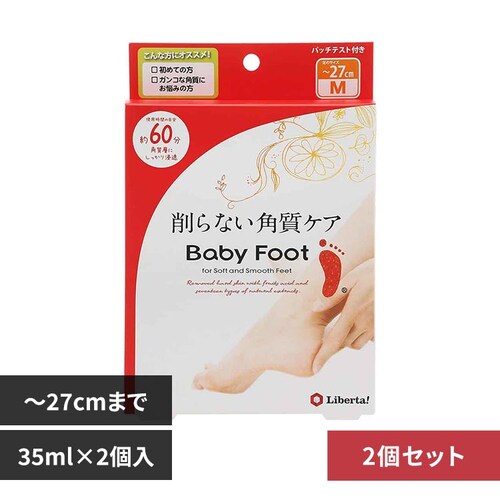 【2個セット】ベビーフットイージーパック 60分タイプ かかと角質ケア 2013501 Mサイズ(27cmまで)_0