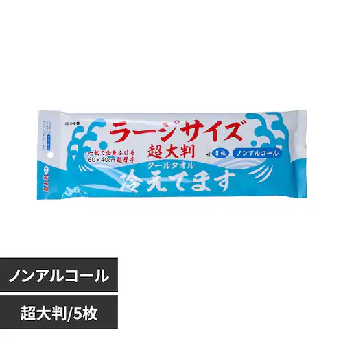 冷えてます クールタオル ラージサイズ冷えてます 超大判ノンアルコール5枚_0