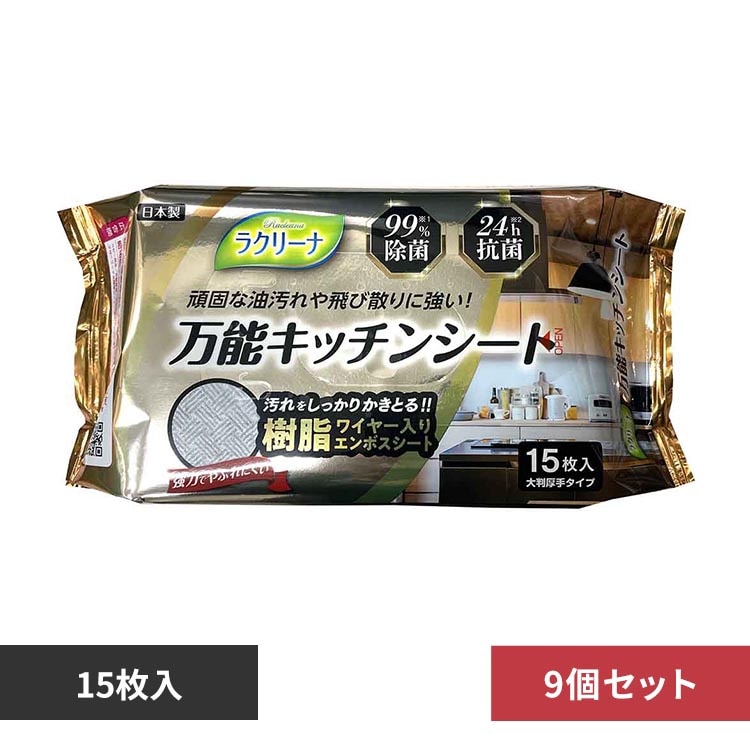 ���N���[�i 9�]���\�L�b�`���V�[�g15��