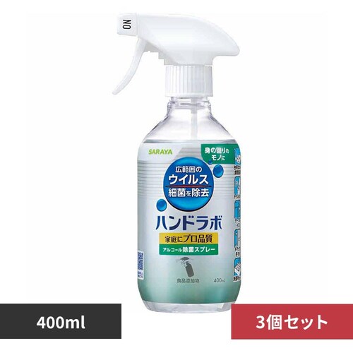 �y3�Z�b�g�zSARAYA �n���h���{ �A���R�[�����ۃX�v���[ 400ml_0