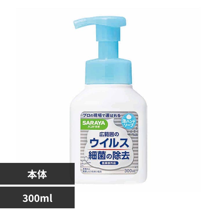 SARAYA �n���h���{ ��p�A�n���h�\�[�v 300ml