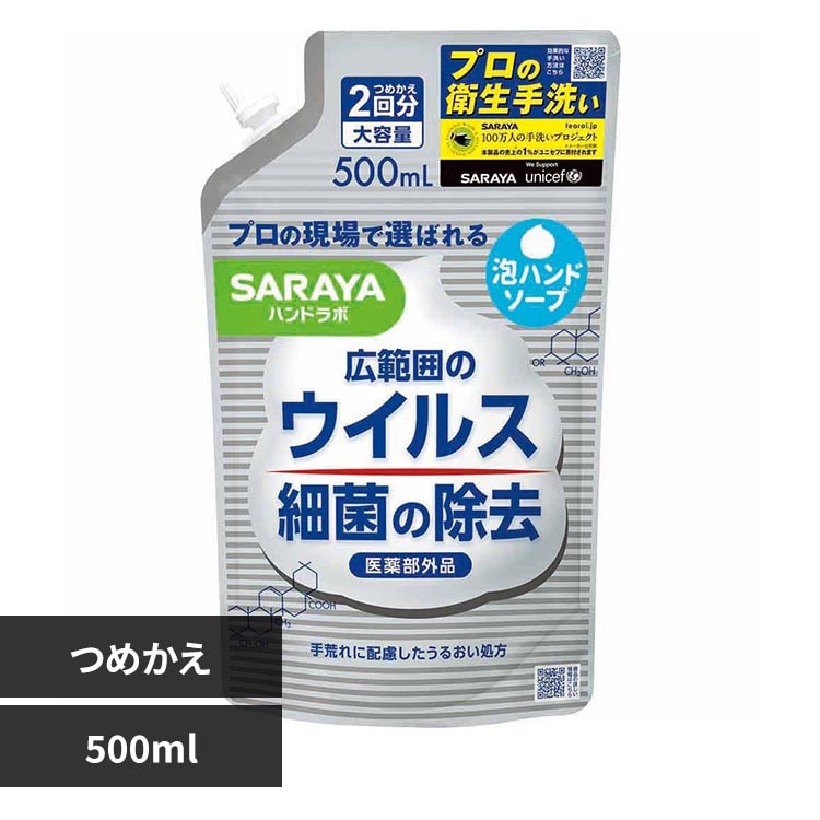 SARAYA �n���h���{ ��p�A�n���h�\�[�v �l�֗p 500ml