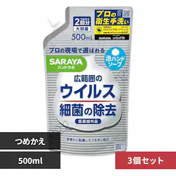 �y3�Z�b�g�zSARAYA �n���h���{ ��p�A�n���h�\�[�v �l�֗p 500ml